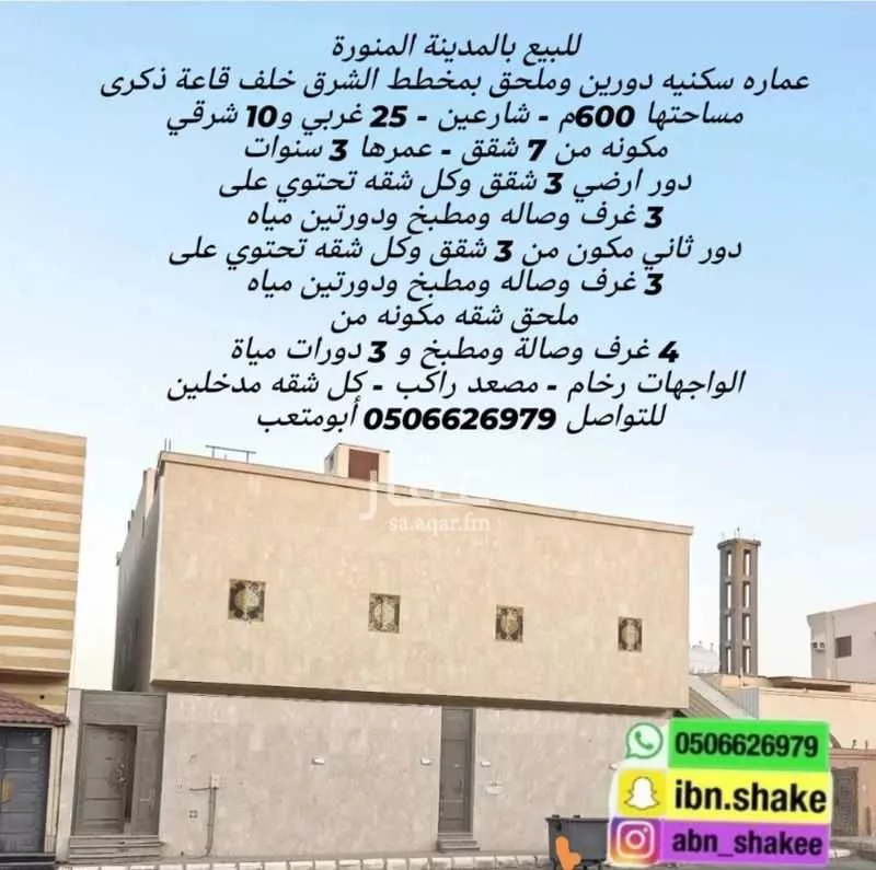 عمارة 600 م² في الملك فهد 2