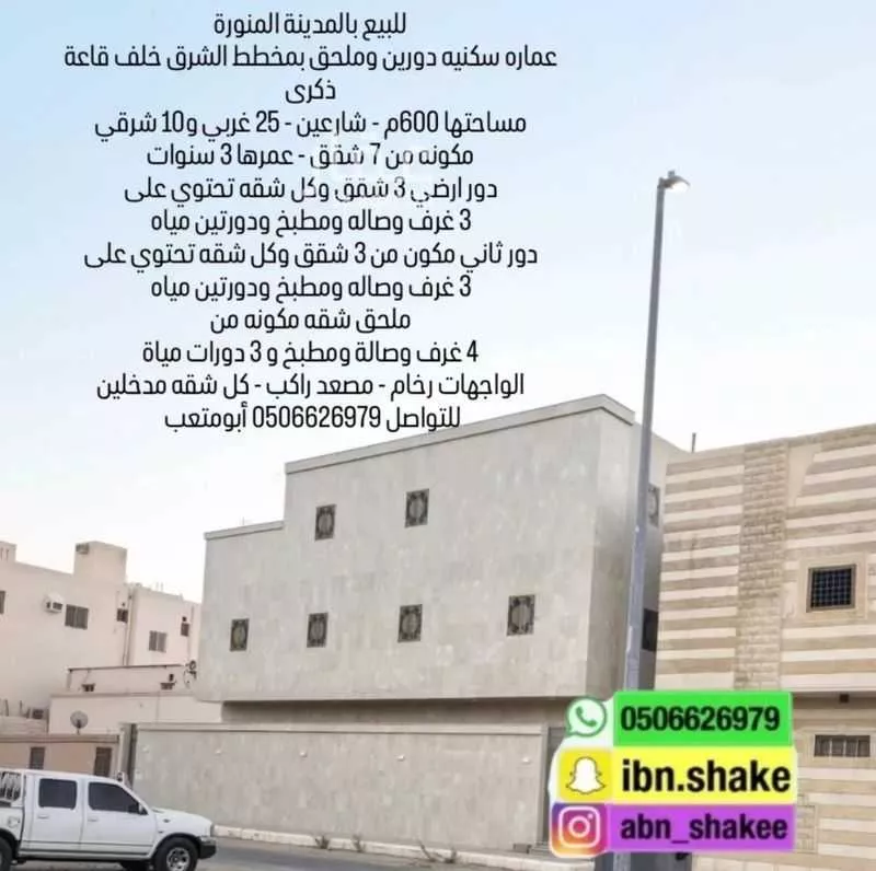 عمارة 600 م² في الملك فهد 3