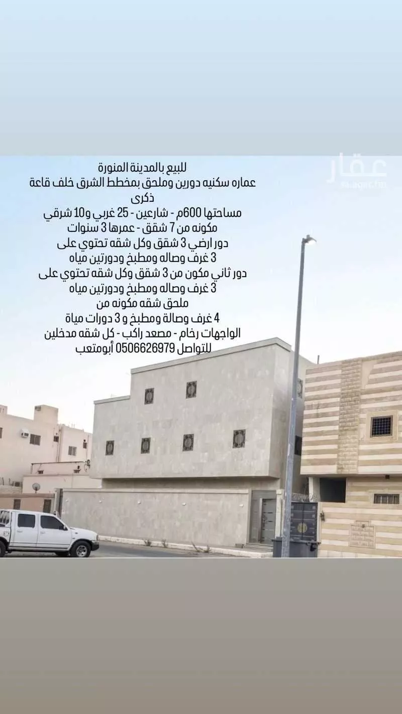 عمارة 600 م² في الملك فهد 4