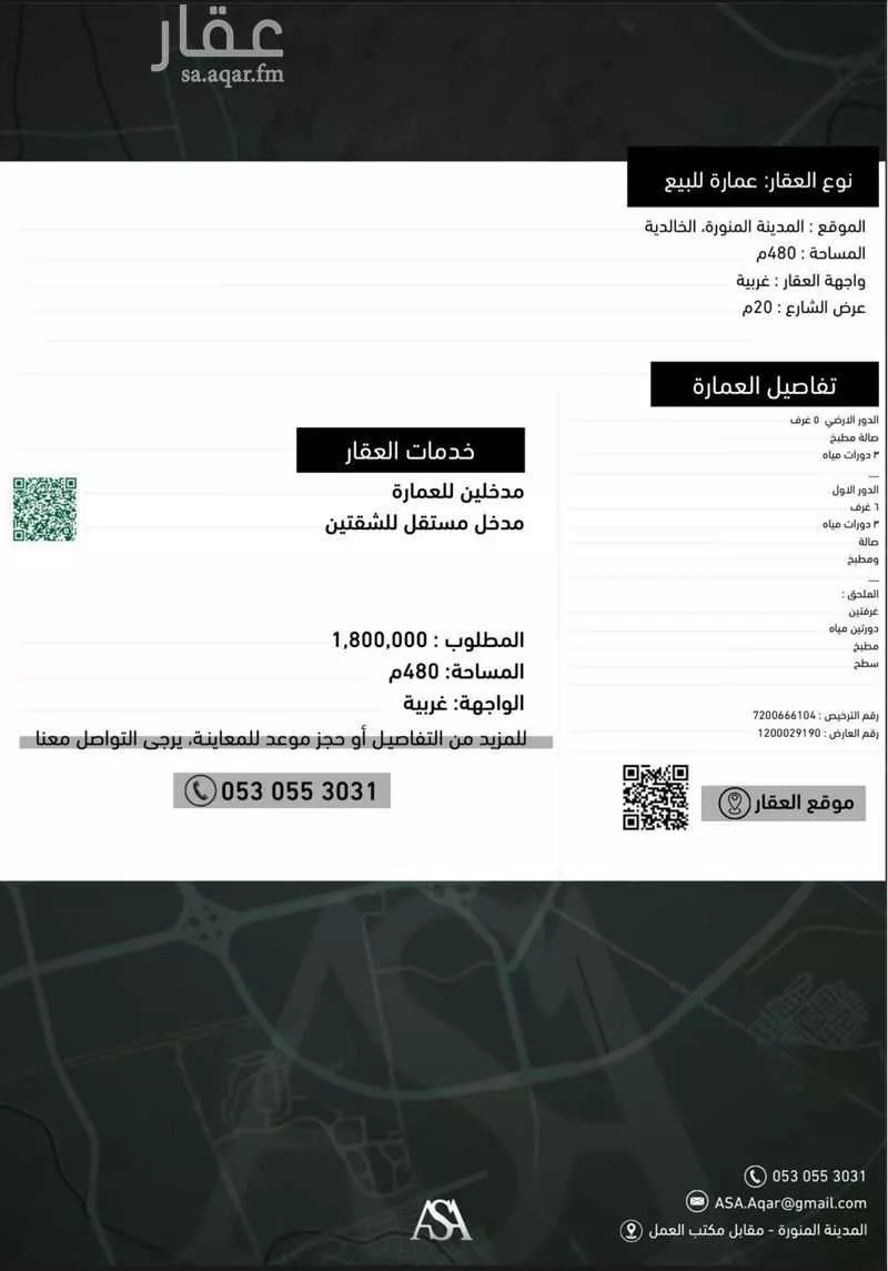 عمارة 480 م² في الخالدية 2