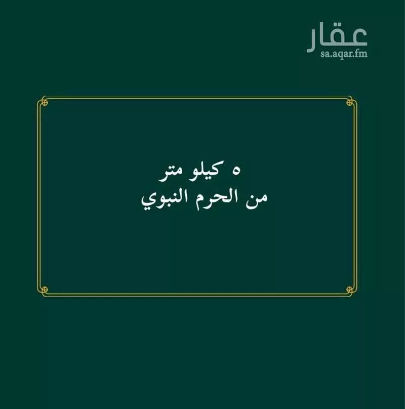 عمارة 400 م² في عروة 4