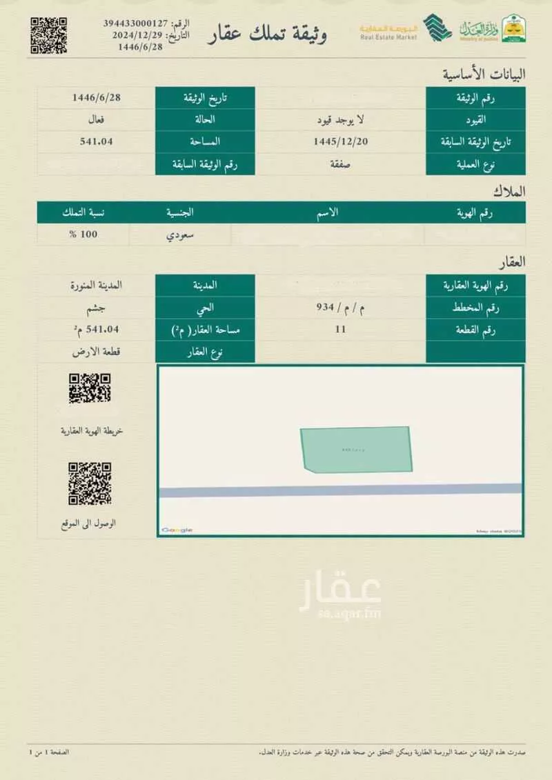 عمارة 541 م² في جشم 4