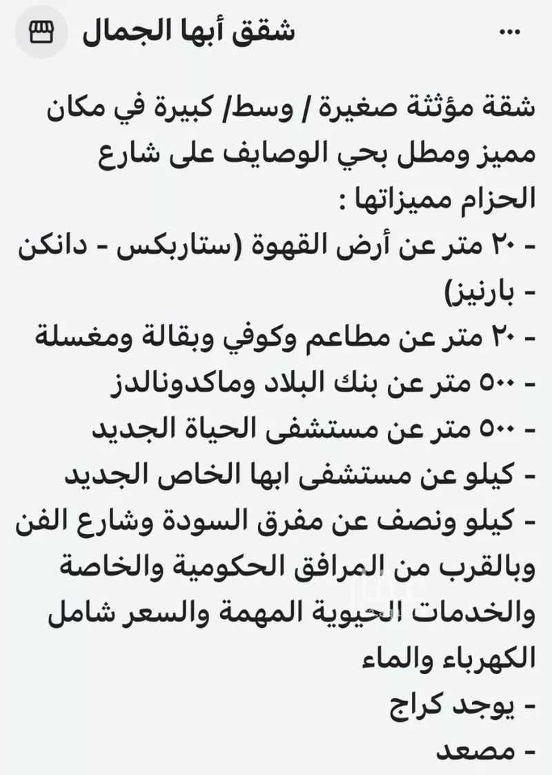 شقة 3 غرف في القرى، أبها 9