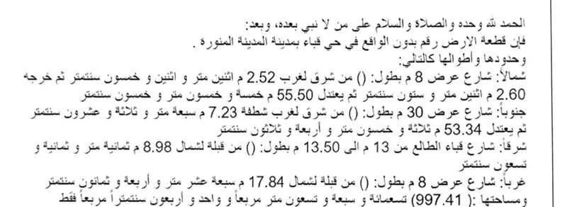 أرض 997 م² في المغيسلة 3