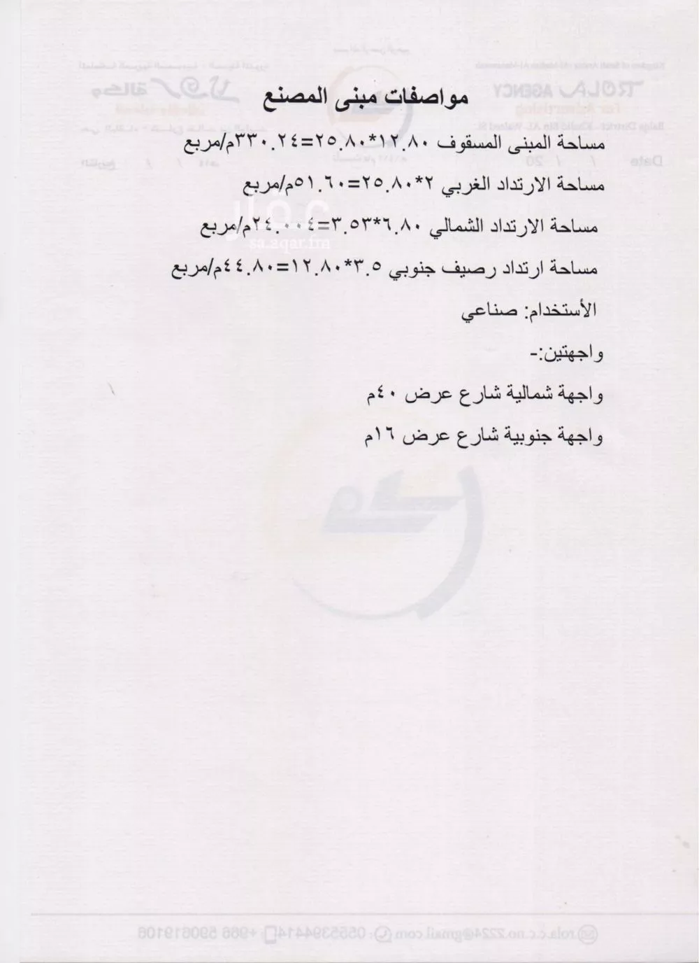 مستودع 1284 م² في ورقان 4