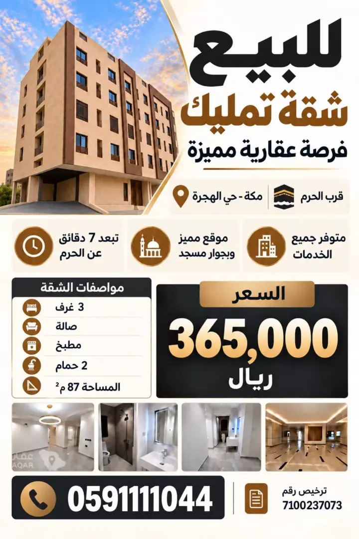 شقة 3 غرف في الهجرة، مكة