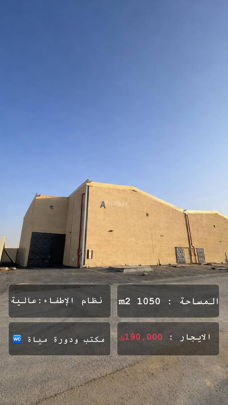 warehouse in An Nadhim, Riyadh 9