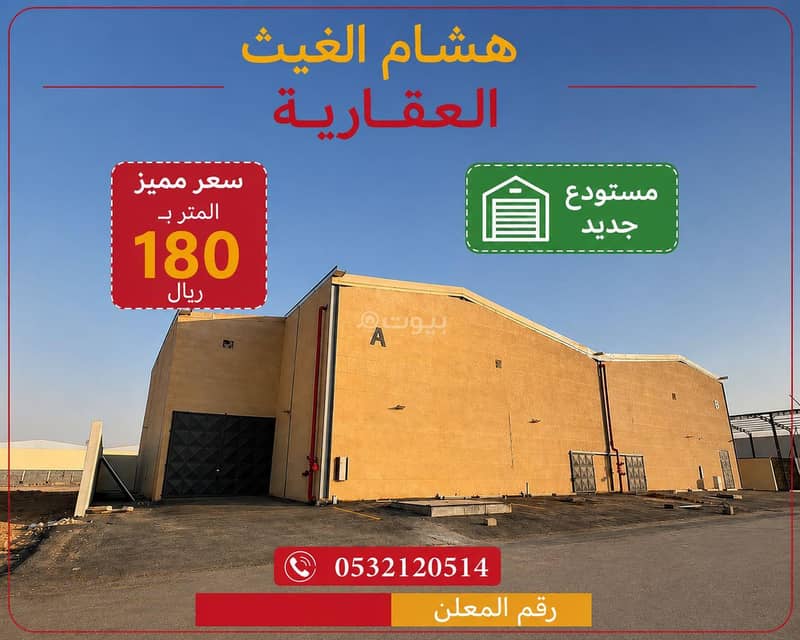 warehouse in An Nadhim, Riyadh
