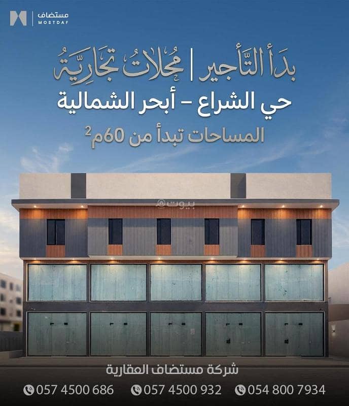 shop in Al Shiraa, Jeddah