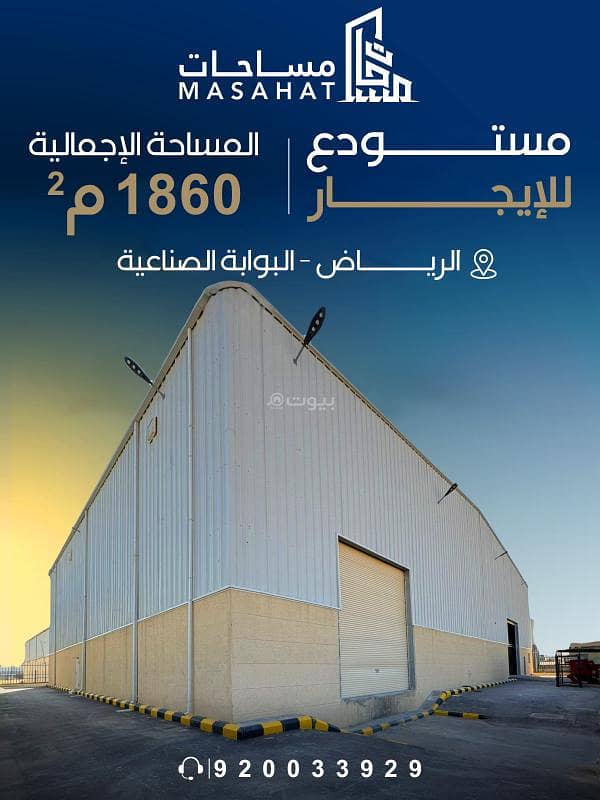 warehouse in Al Misfat, Riyadh