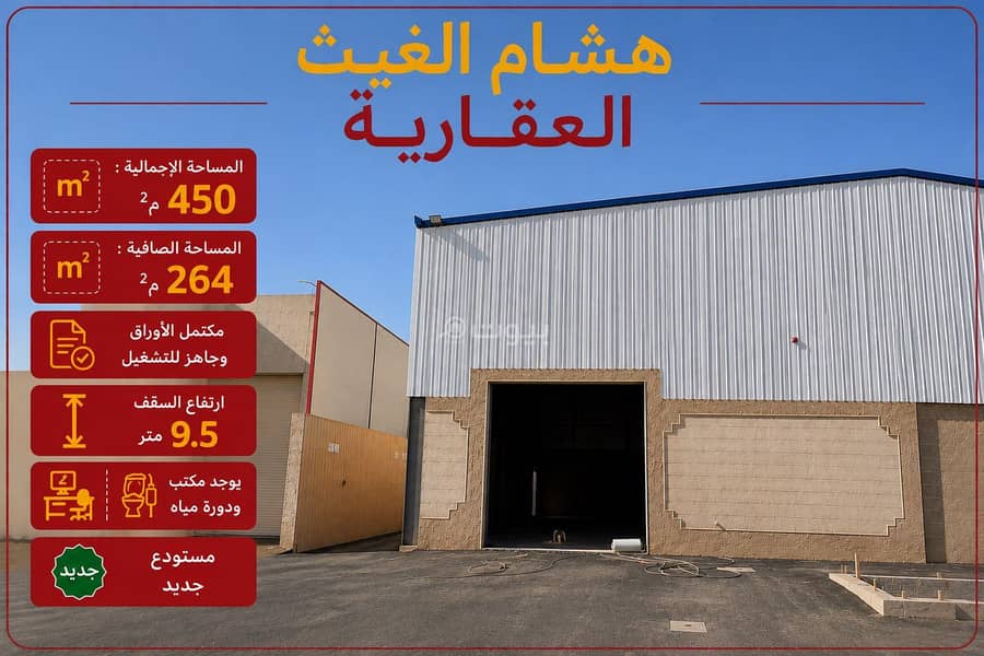 warehouse in An Nadhim, Riyadh