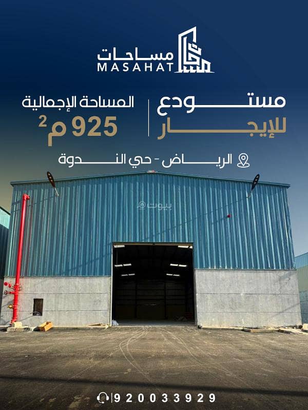 warehouse in An Nadhim, Riyadh
