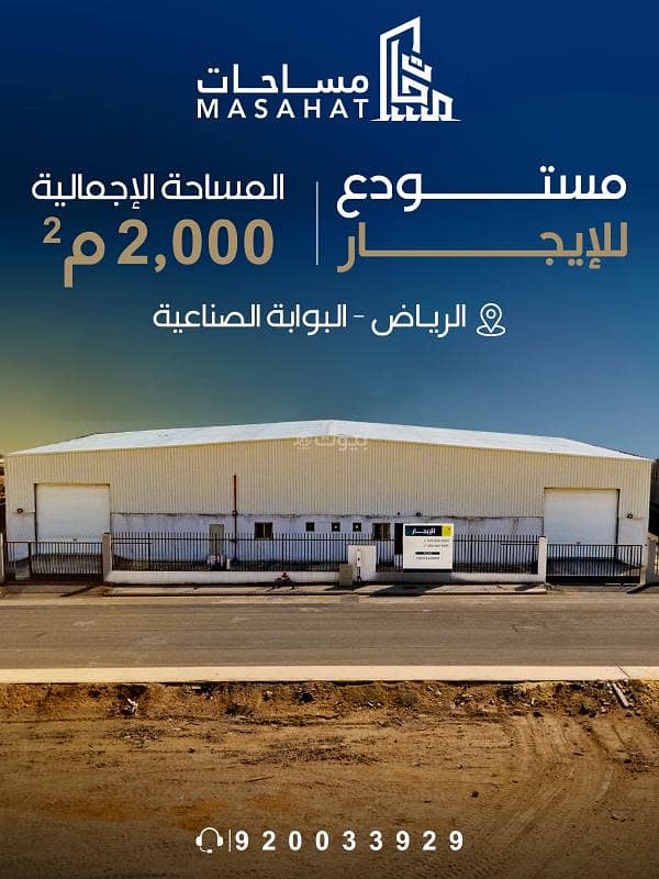 warehouse in Al Misfat, Riyadh