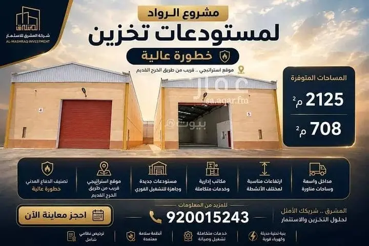 warehouse in Mansuriyah, Riyadh