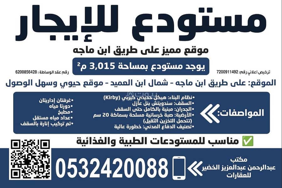 warehouse in Al Sulay, Riyadh 19