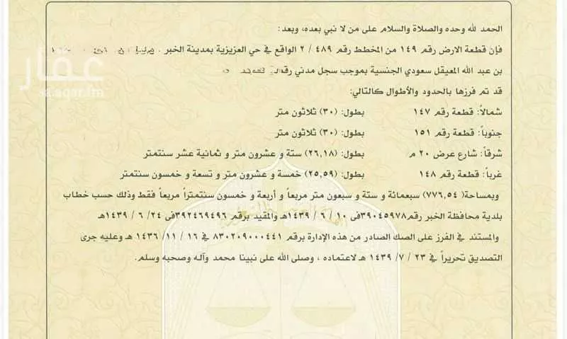 عمارة 776 م² في العقيق 2