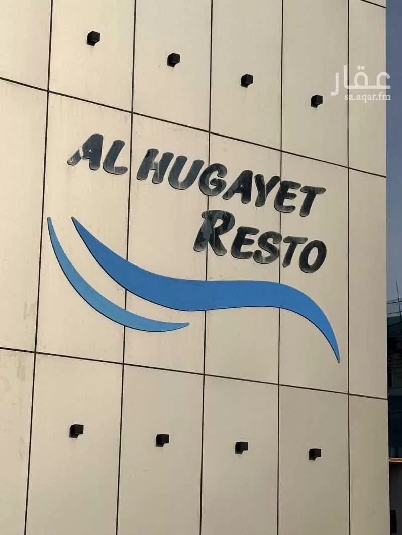 محل 2100 م² في الخبر الشمالية 5