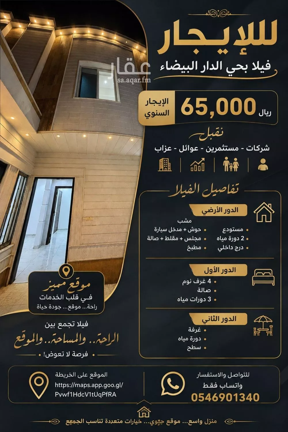 4 bedroom villa in Ad Dar Al Baida, Riyadh