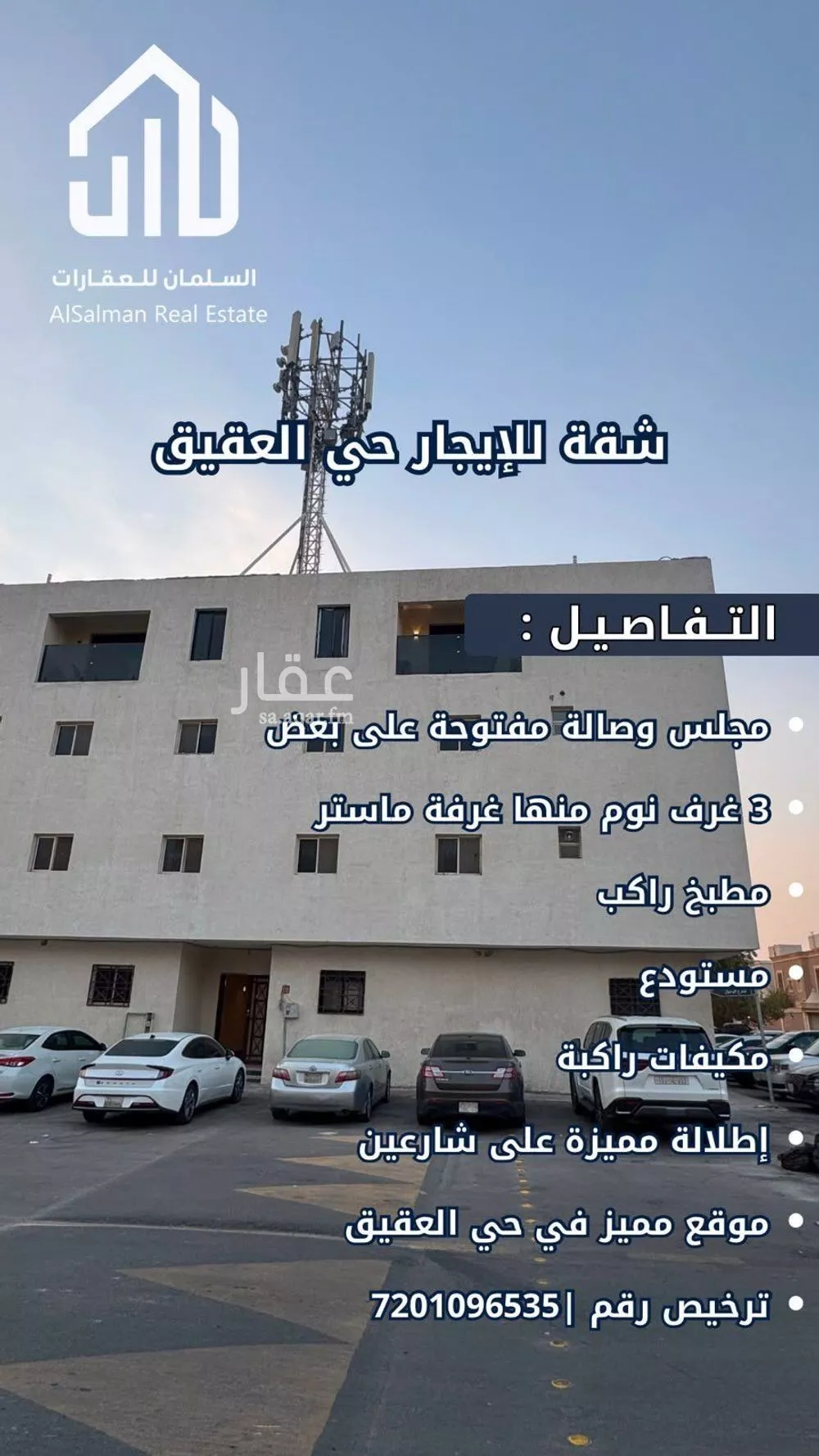 شقة 3 غرف في العقيق، الرياض 2