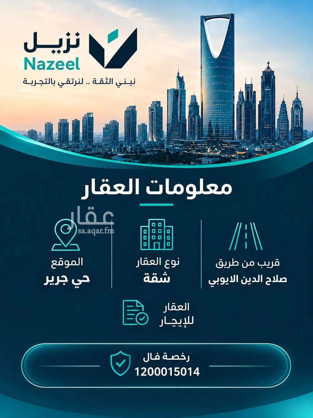 شقة 2 غرف في جرير، الرياض