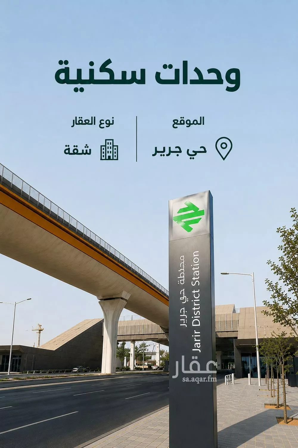 شقة 2 غرف في جرير، الرياض