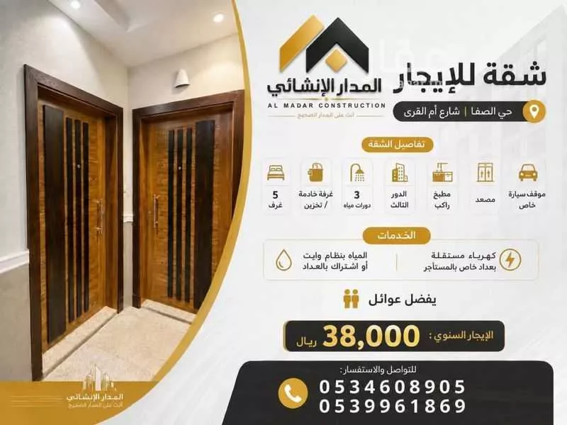 شقة 5 غرف في الصفا، جدة