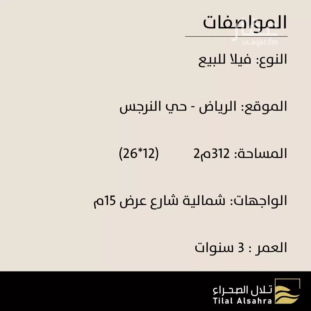 فيلا 10 غرف في النرجس 2