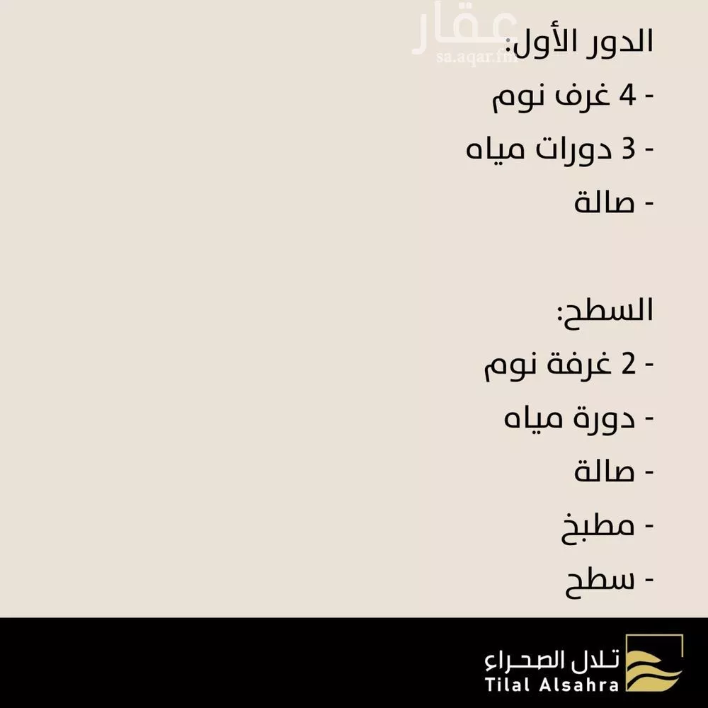 فيلا 10 غرف في النرجس 4