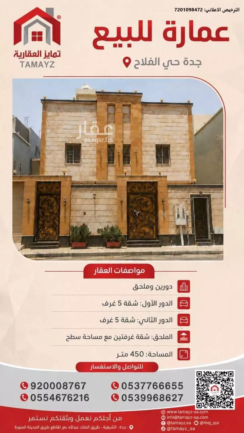 عقار 12 غرف في الفلاح، جدة