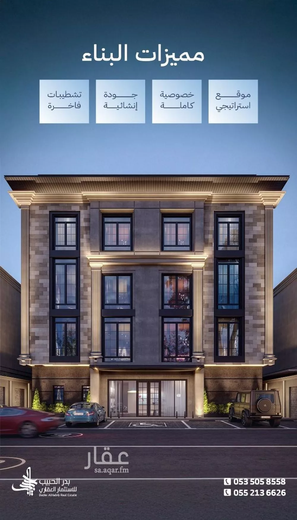 عمارة 550 م² في المنار 4