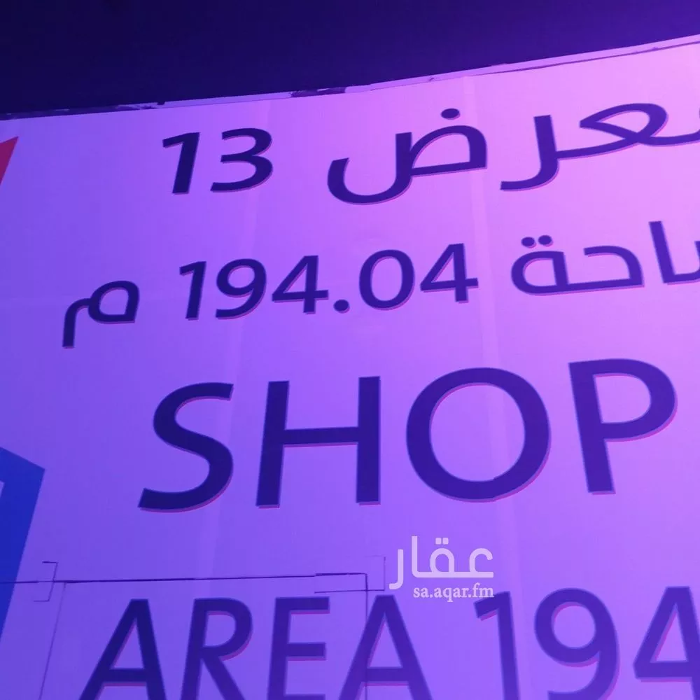 محل 10888 م² في السويدي الغربي 17