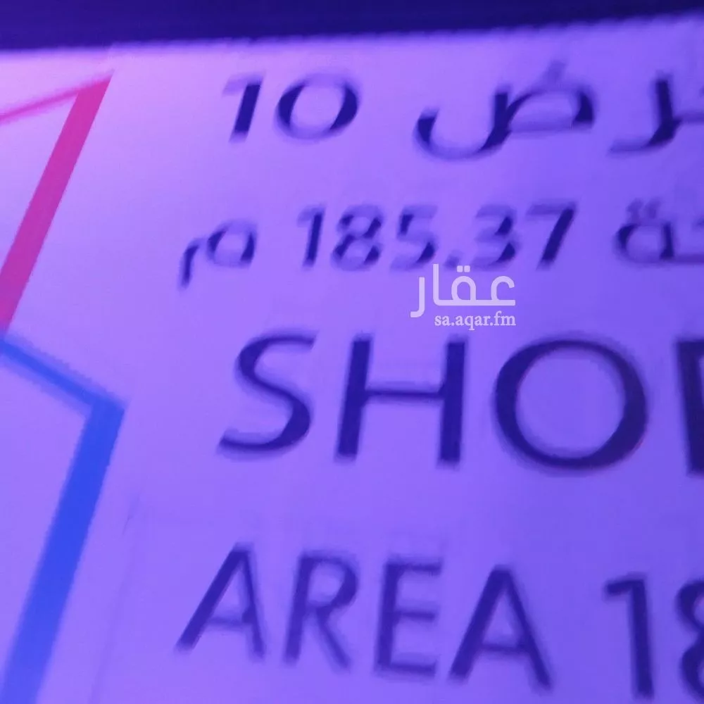 محل 10888 م² في السويدي الغربي 18