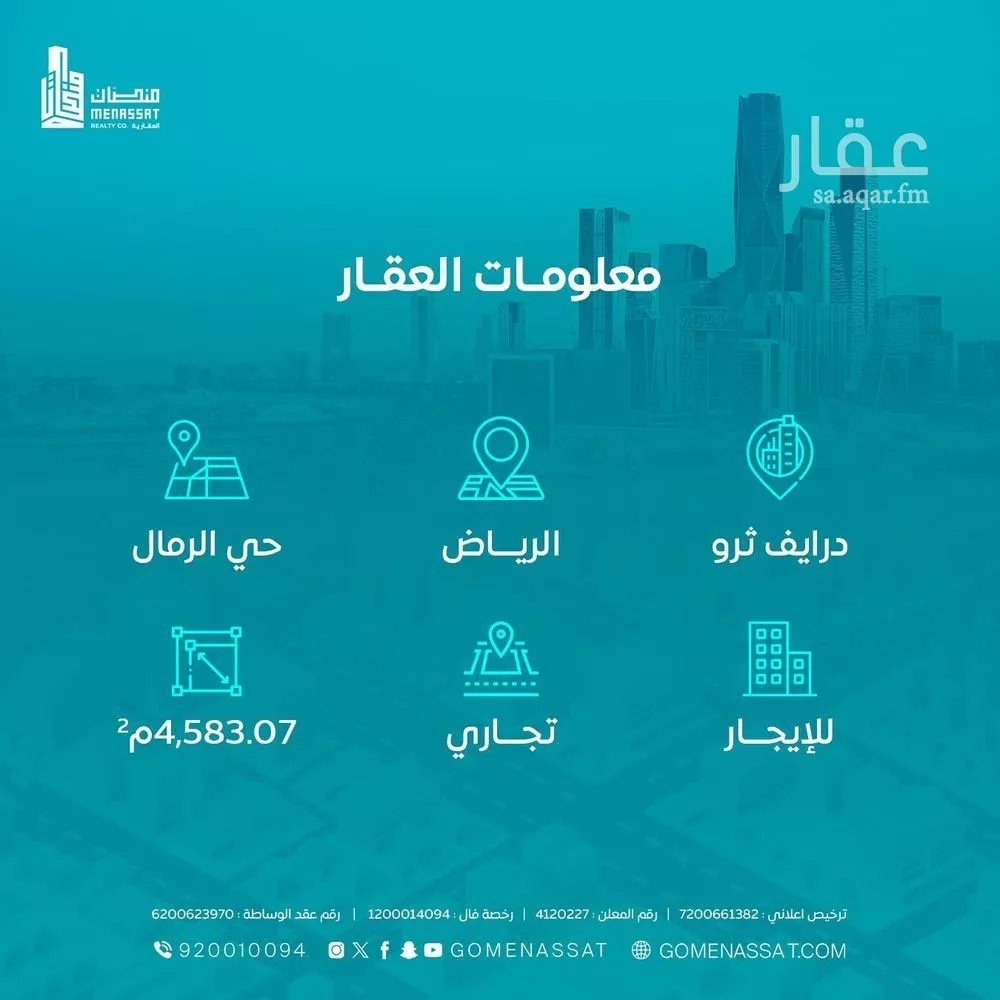 محل 4583 م² في الرمال 2
