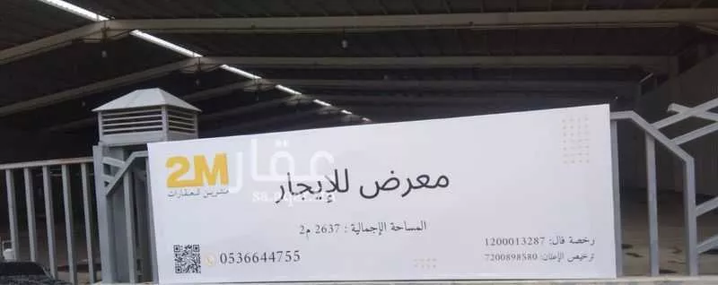 محل 2637 م² في المروة 5