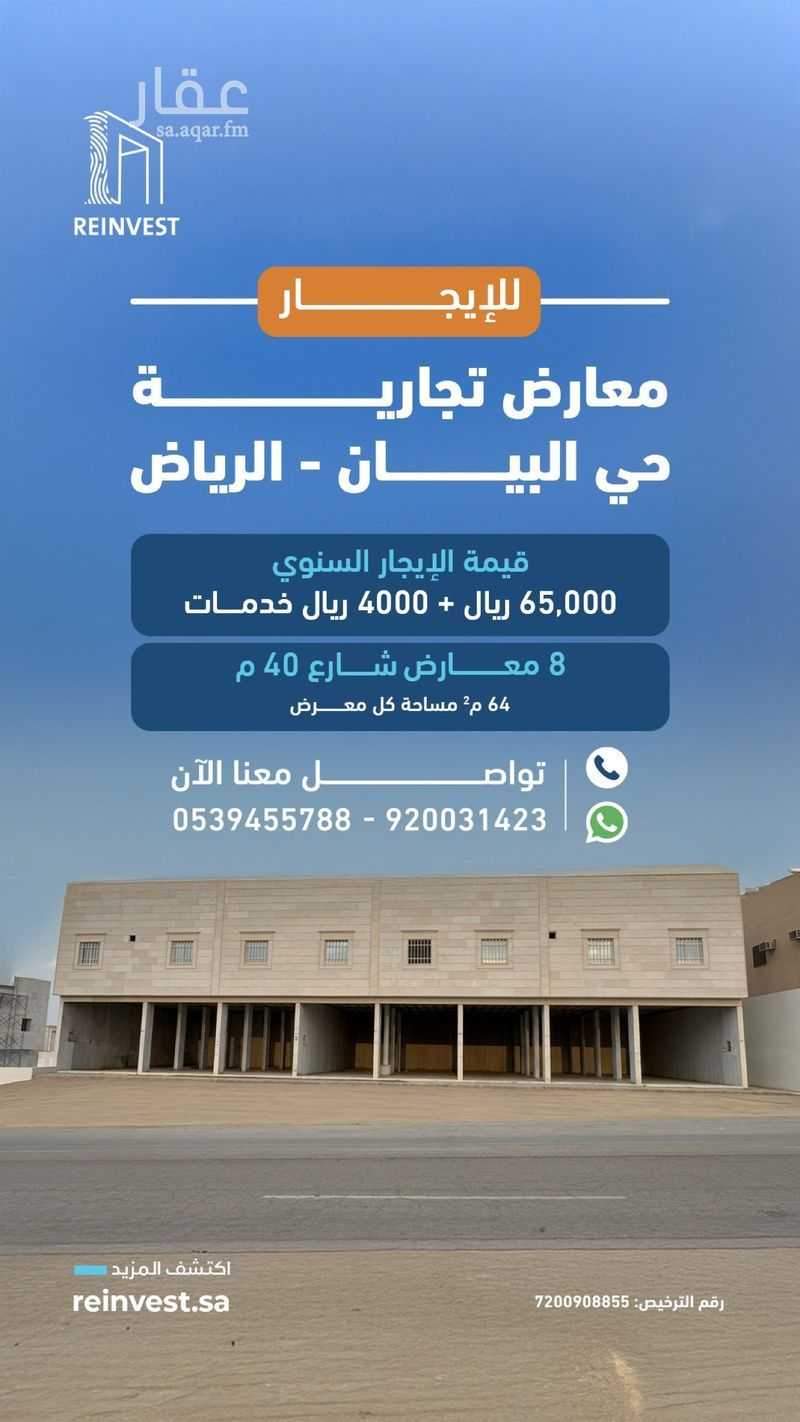 shop in Ash Sharq, Riyadh 2