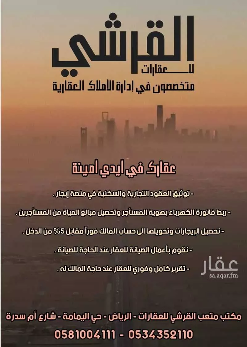 عمارة 176 م² في اليمامة 6