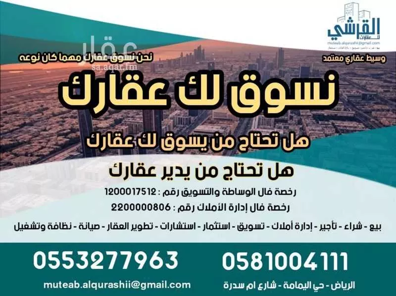 575 sqm building in Utaiqah 9