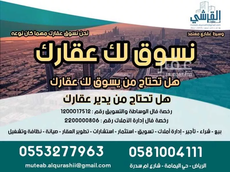 عمارة 300 م² في اليمامة 9