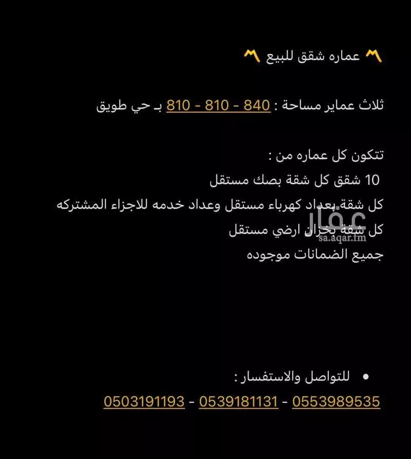 عمارة 840 م² في طويق 16