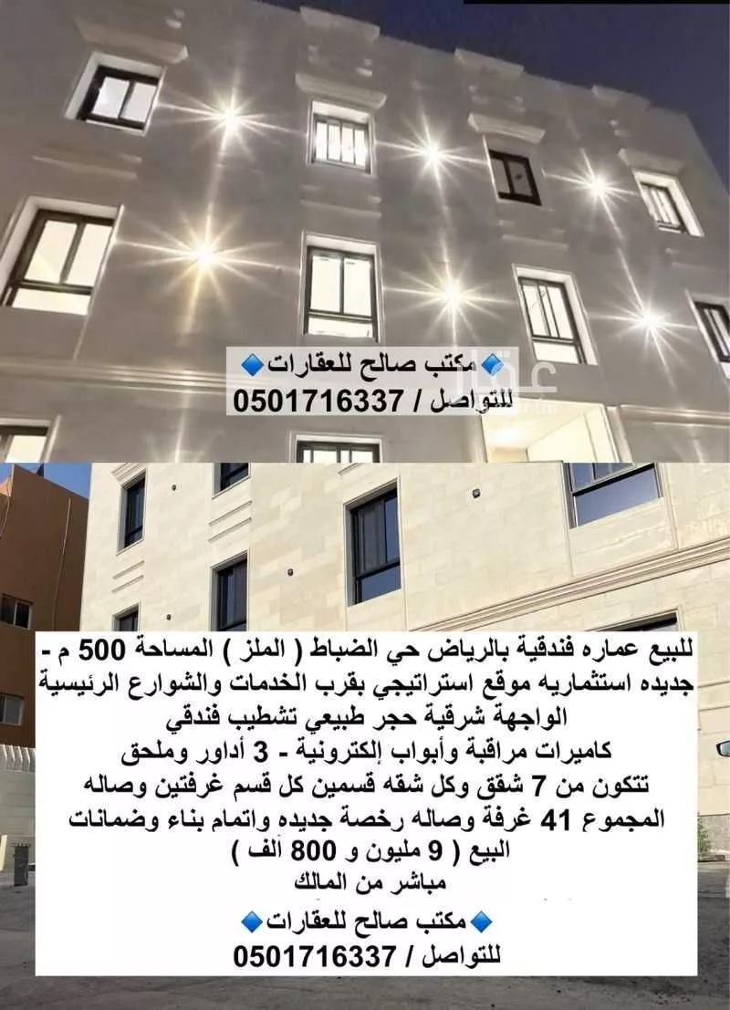 عمارة 497 م² في الضباط 7