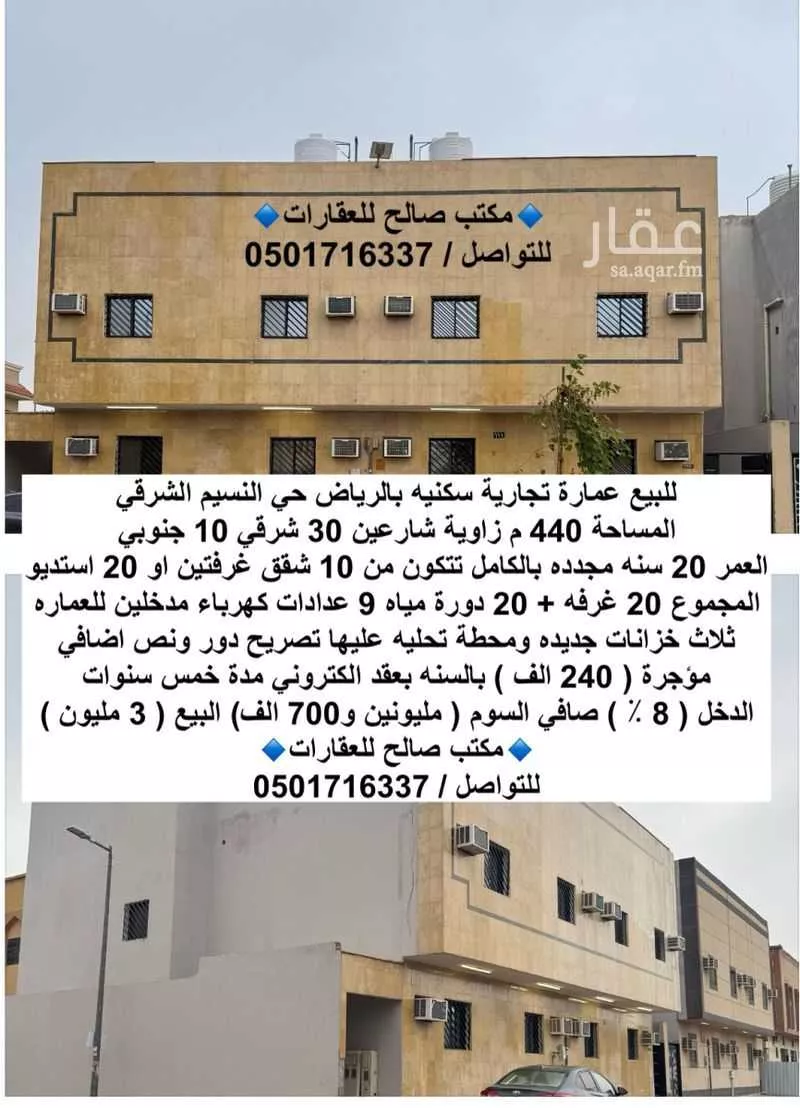 عمارة 440 م² في النسيم الشرقي 5