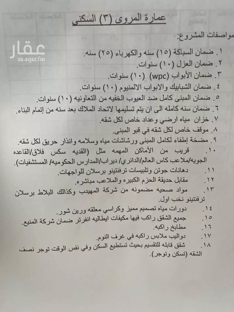 عمارة 675 م² في الحزم 6
