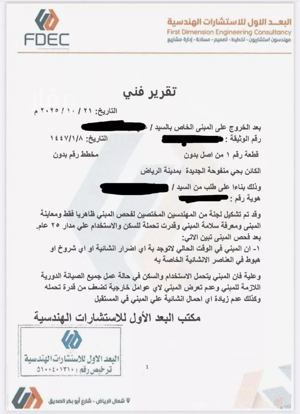 عمارة 239 م² في منفوحة الجديدة 5