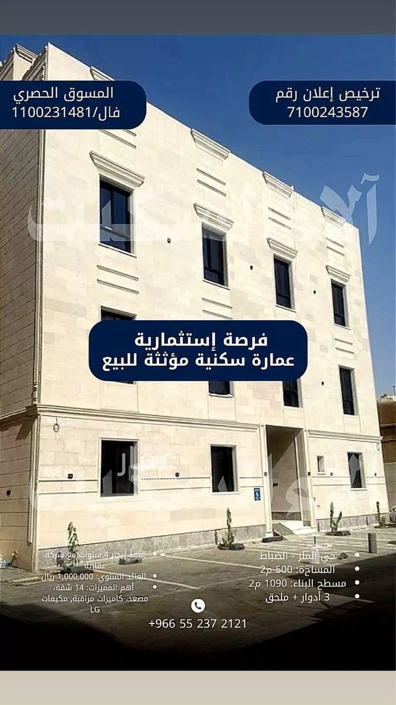 عمارة 497 م² في الضباط 8