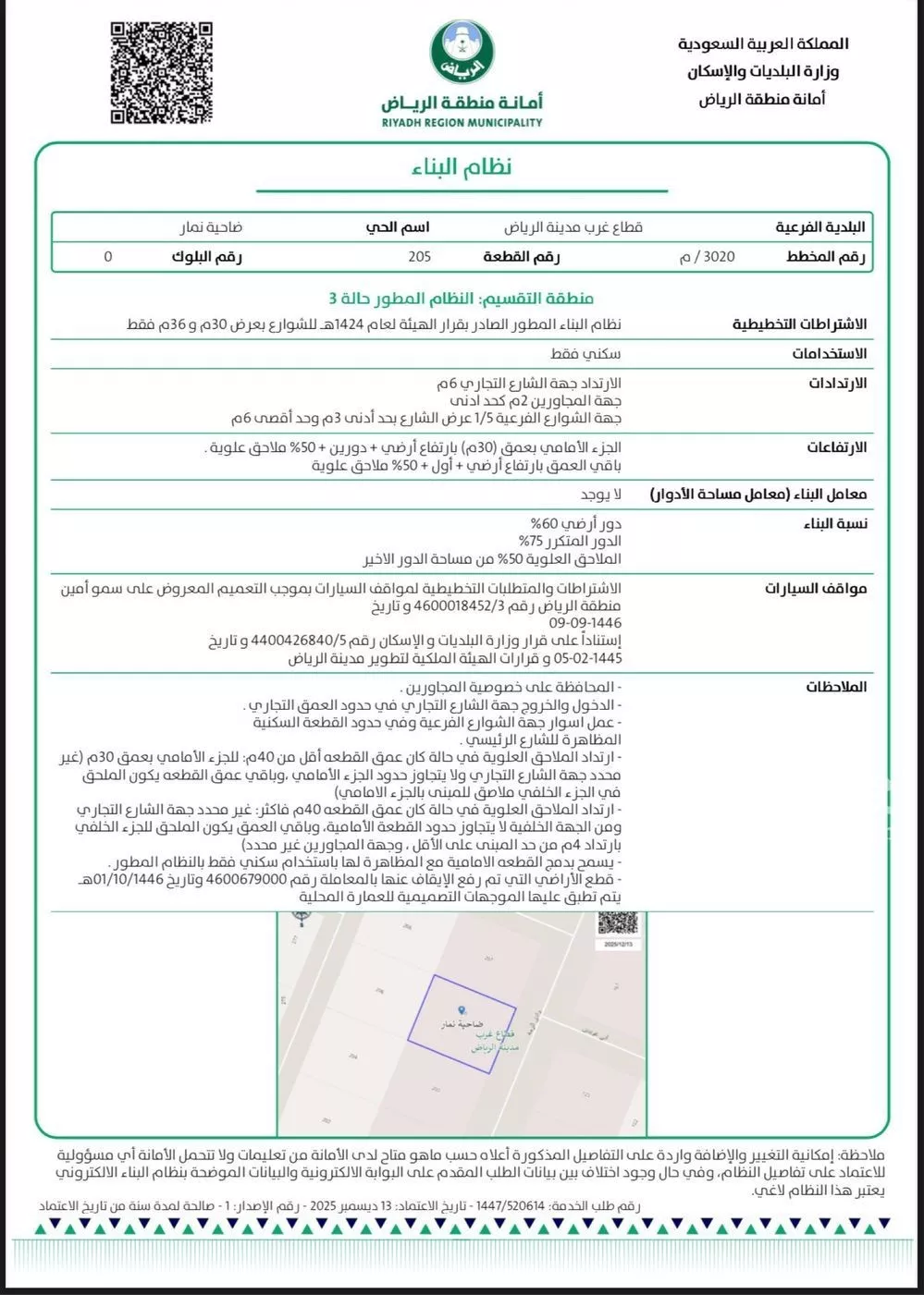 عقار  في ضاحية نمار، الرياض 5