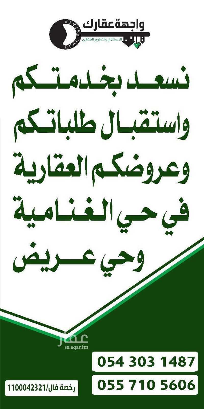 land in Al Ghnamiah, Riyadh