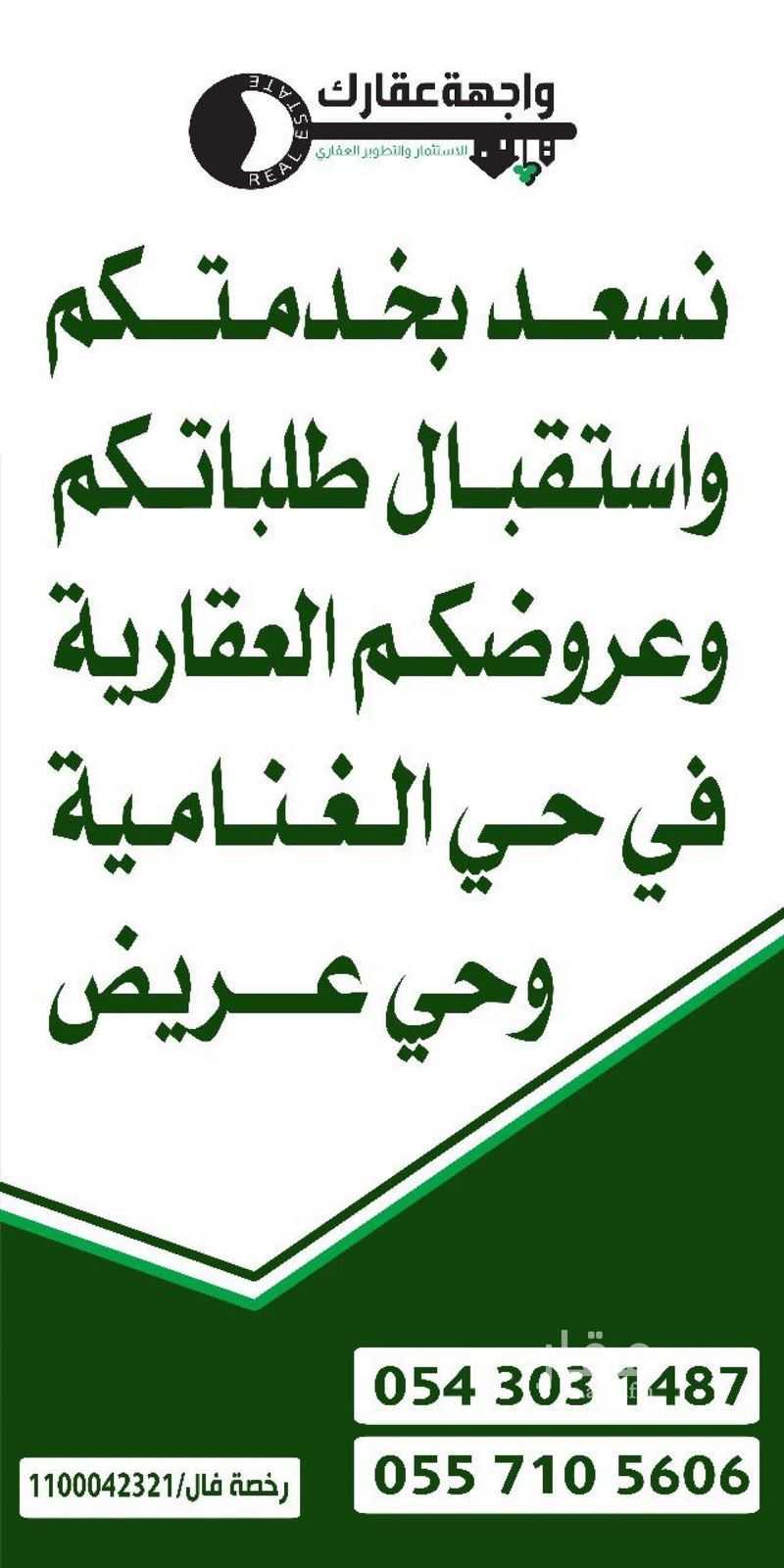 land in Al Ghnamiah, Riyadh