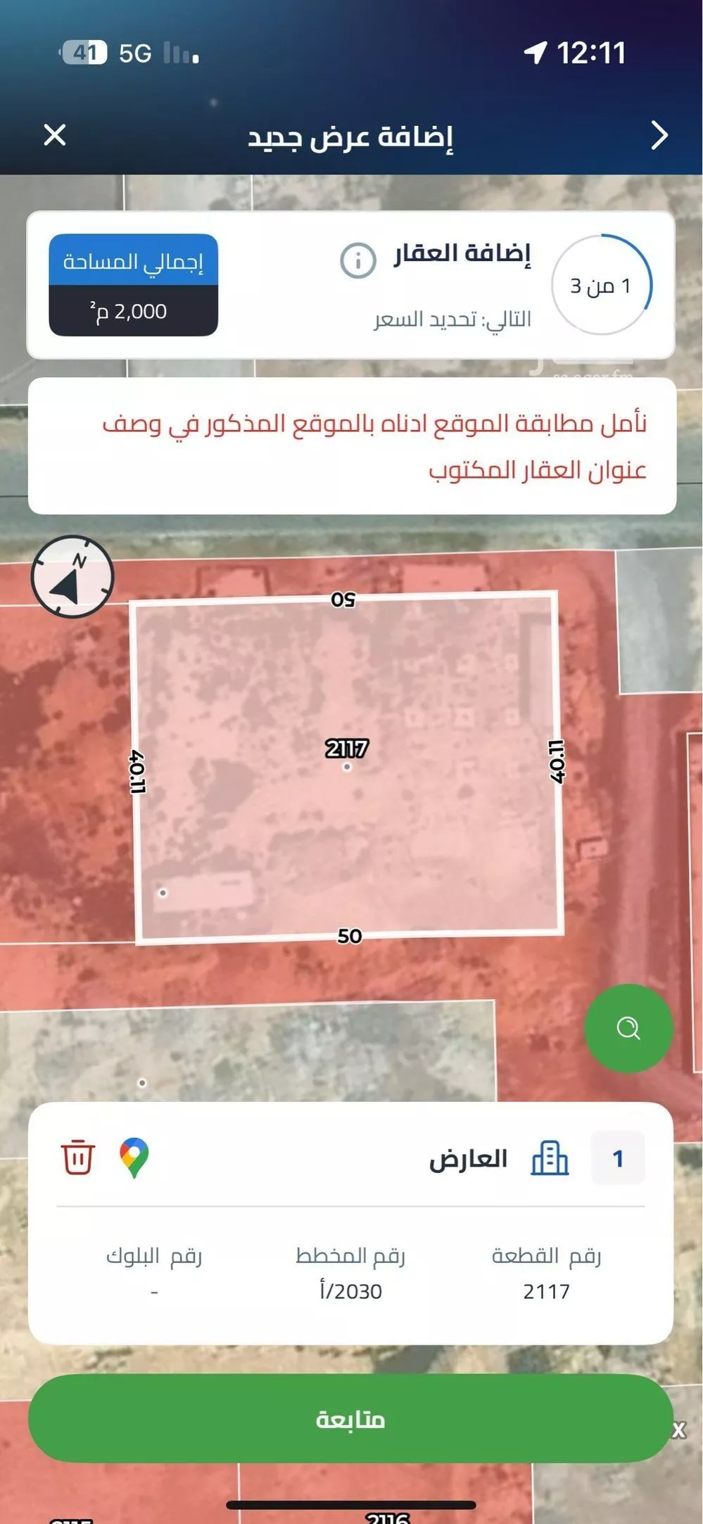 أرض 2000 م² في العارض 2