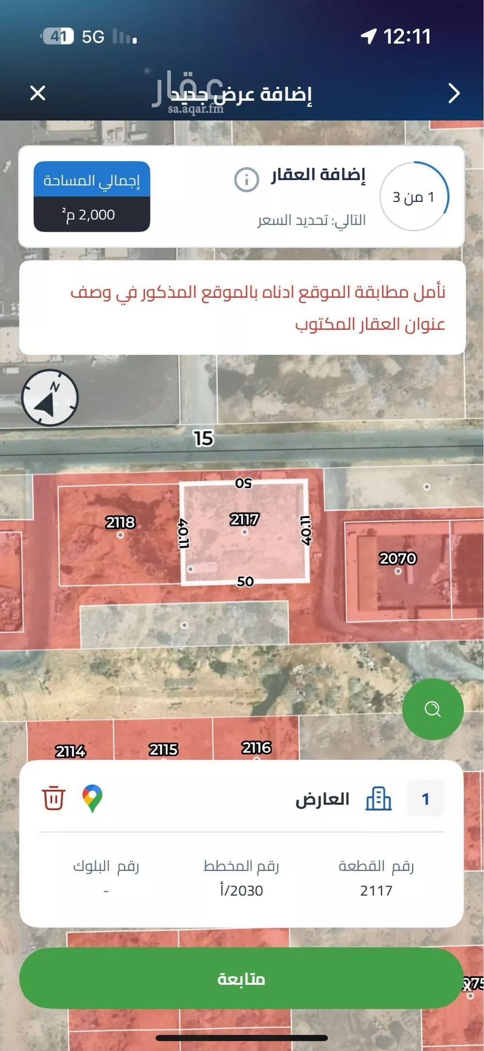 أرض 2000 م² في العارض 4