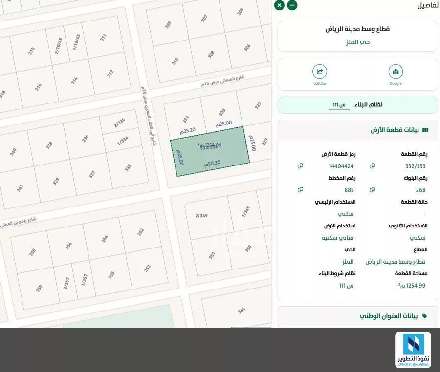 أرض 1255 م² في الملز 5